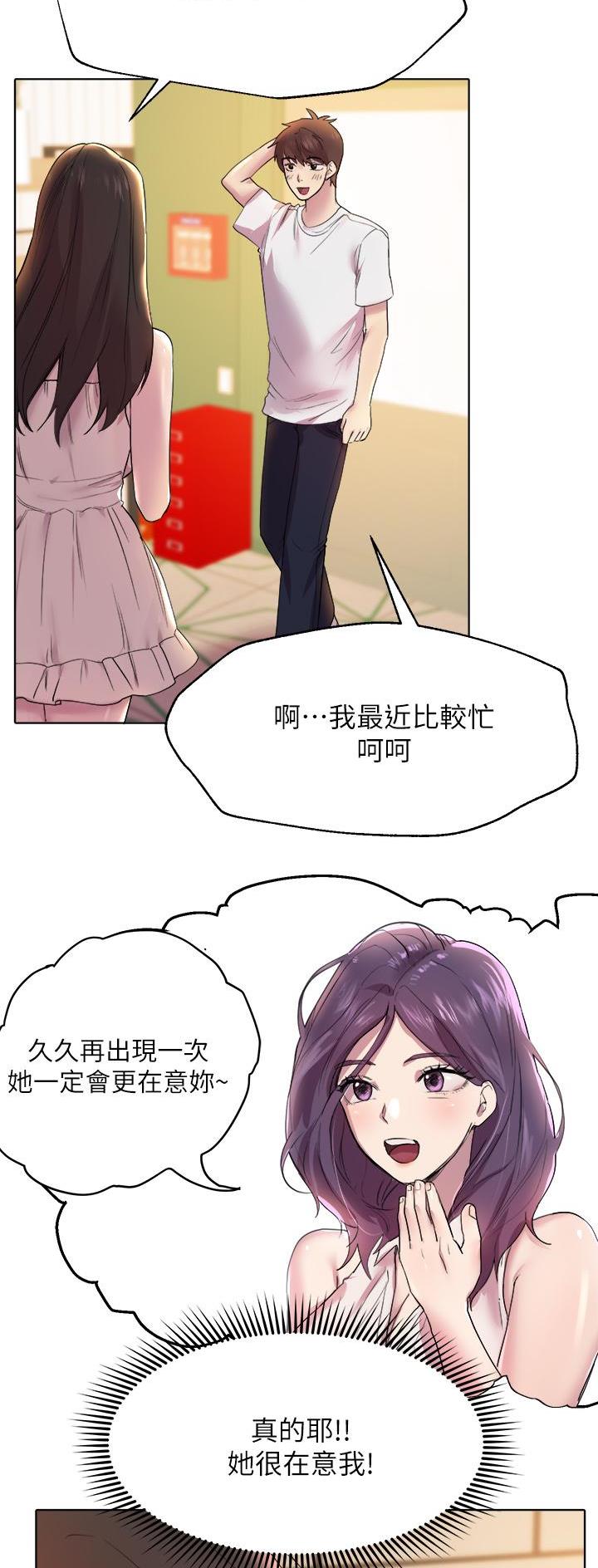 姐姐们的调教漫画,第7话1图