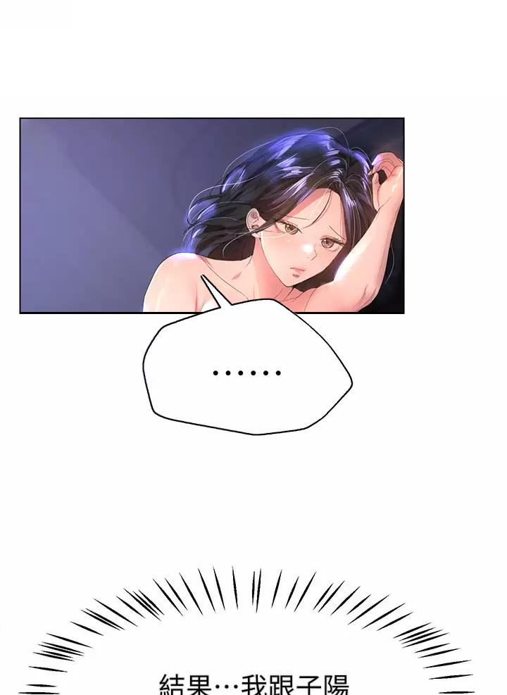 姐姐们的调教漫画,第72话2图
