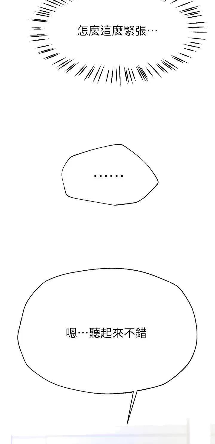 姐姐们的调教漫画,第98话1图
