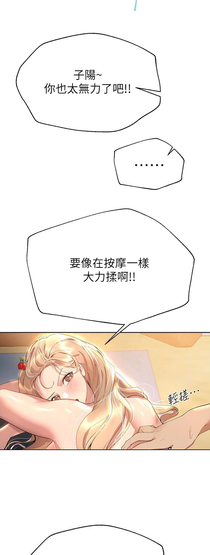 姐姐们的调教漫画,第111话1图