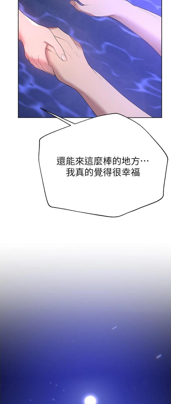 姐姐们的调教漫画,第110话2图