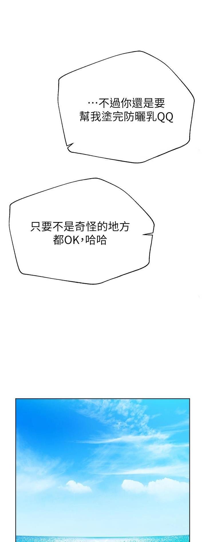 姐姐们的调教漫画,第112话2图
