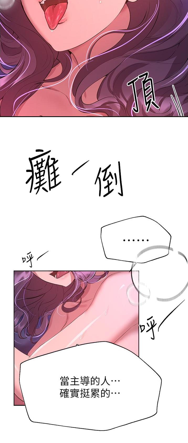 姐姐们的调教漫画,第108话1图