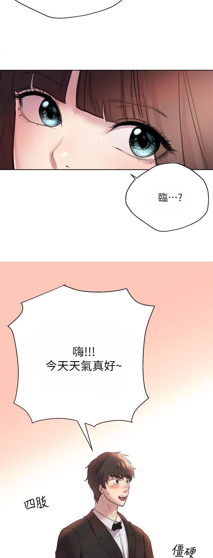 姐姐们的调教漫画,第6话1图