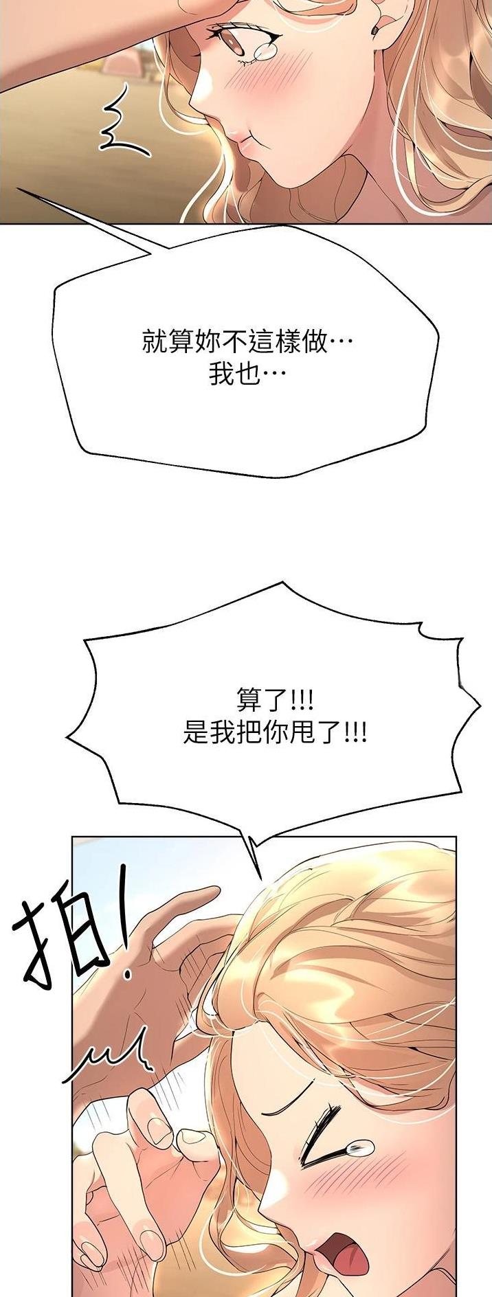 姐姐们的调教漫画,第112话1图
