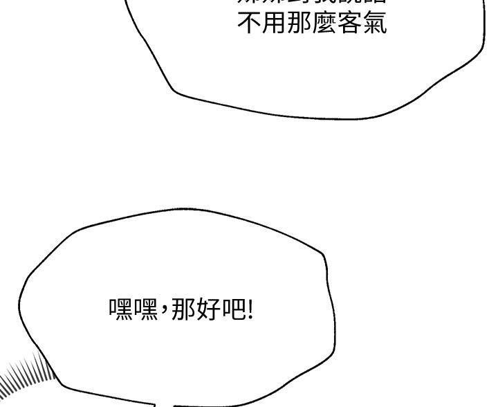 姐姐们的调教漫画,第50话2图