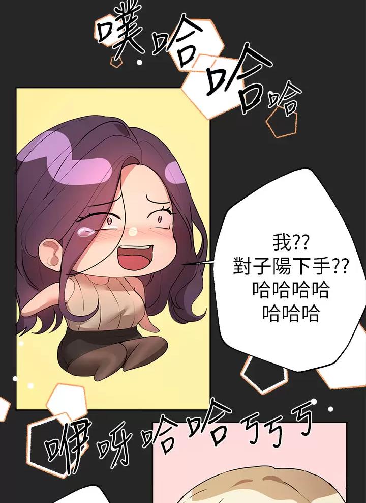 姐姐们的调教漫画,第77话2图