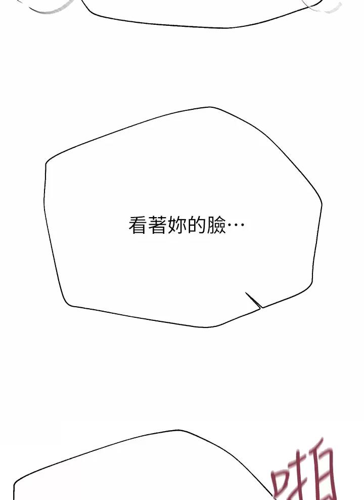 姐姐们的调教漫画,第73话2图