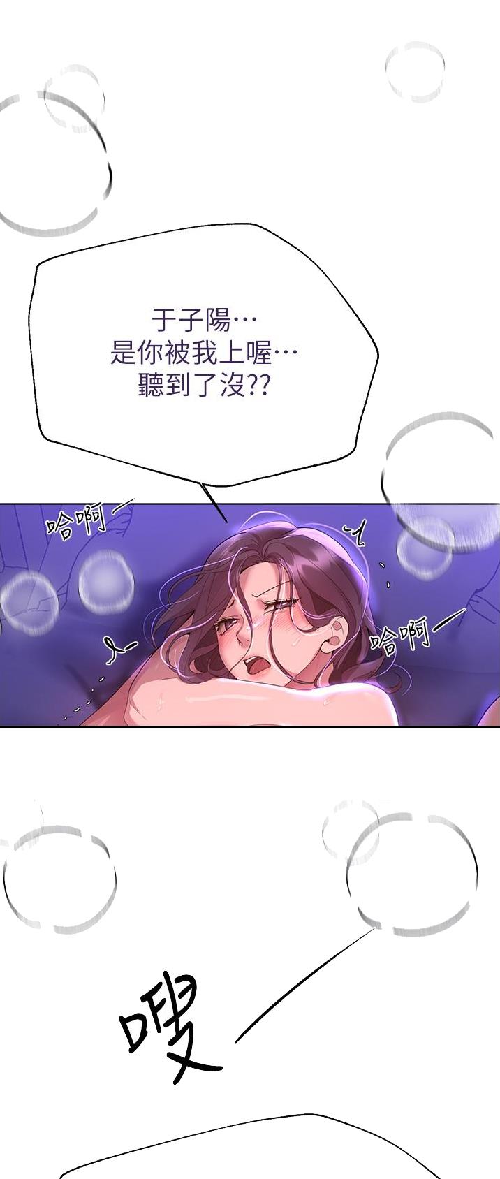 姐姐们的调教漫画,第108话2图