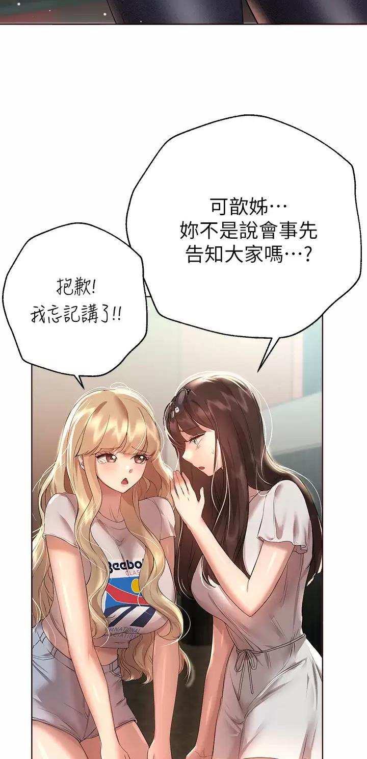 姐姐们的调教漫画,第99话1图
