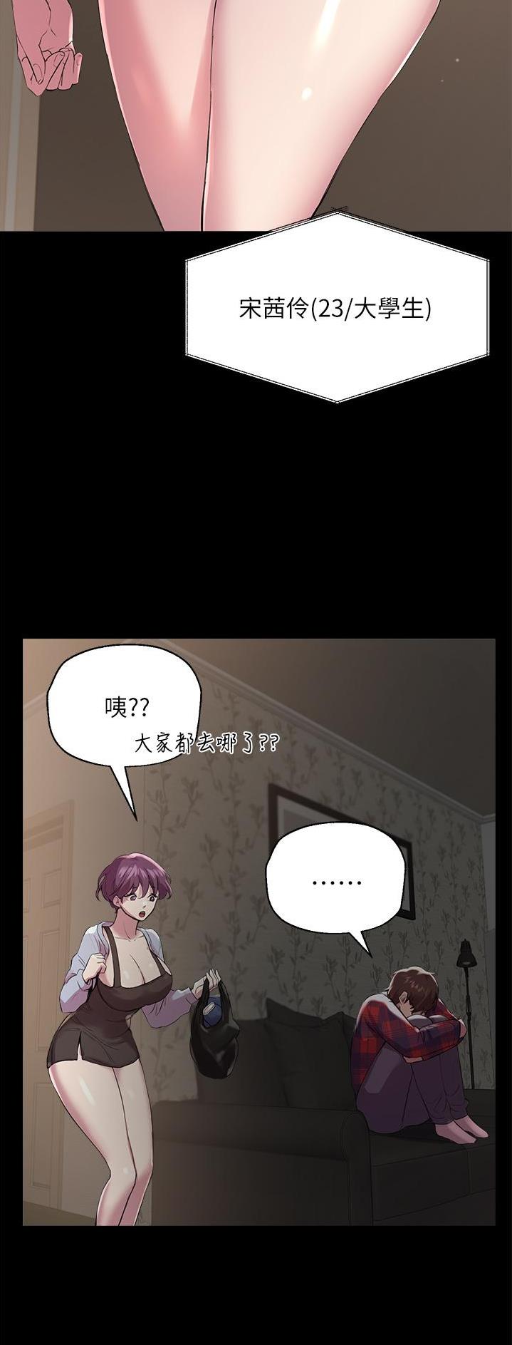 姐姐们的调教漫画,第12话2图