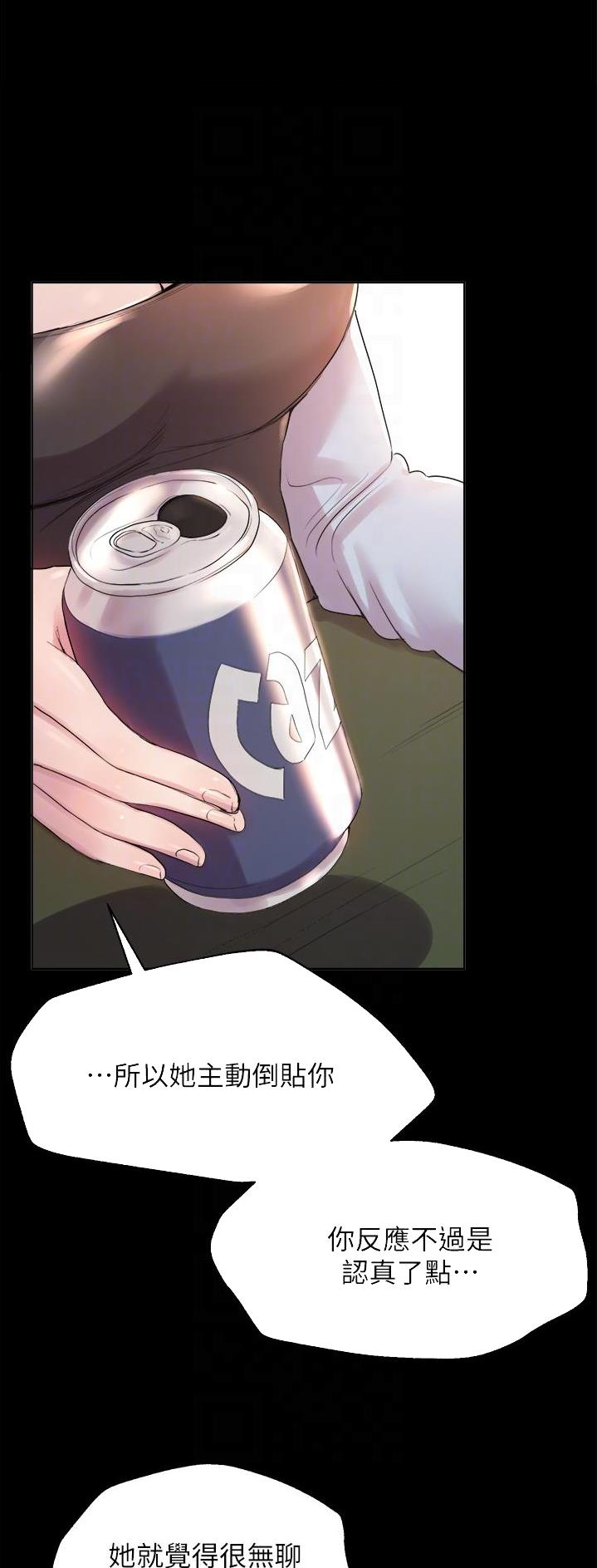 姐姐们的调教漫画,第12话1图