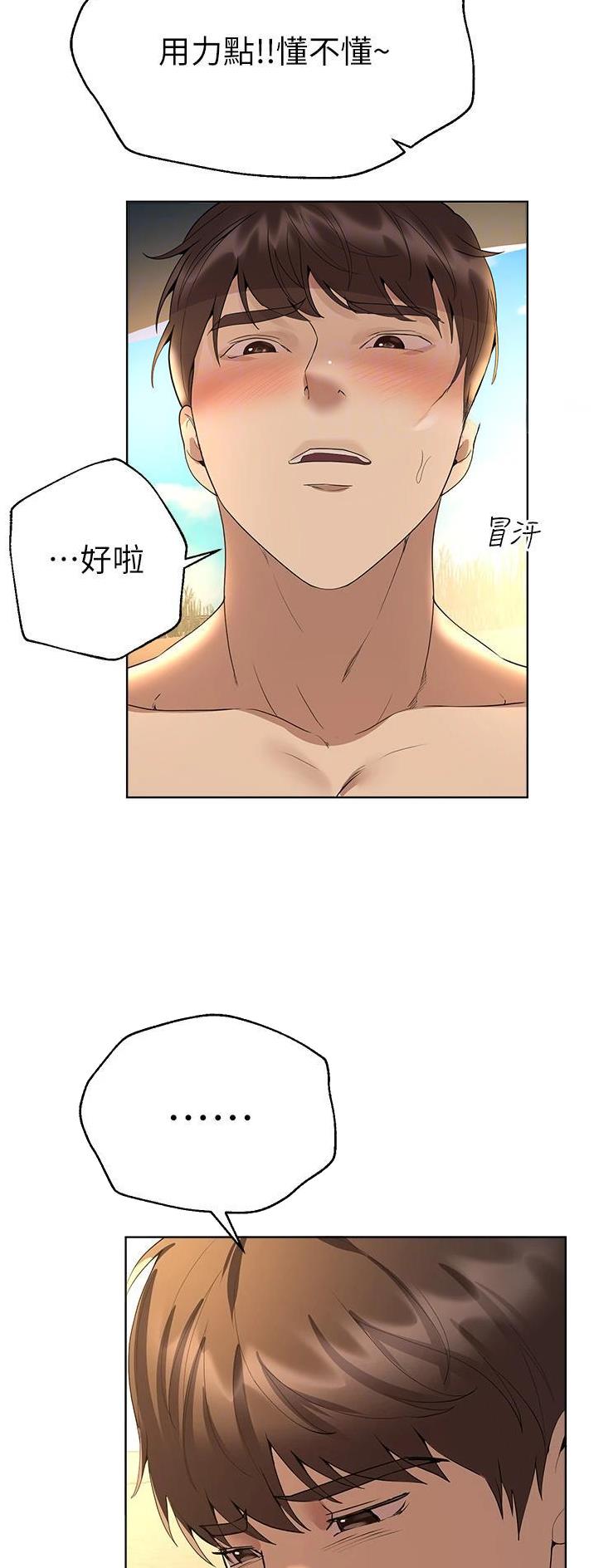 姐姐们的调教漫画,第111话2图