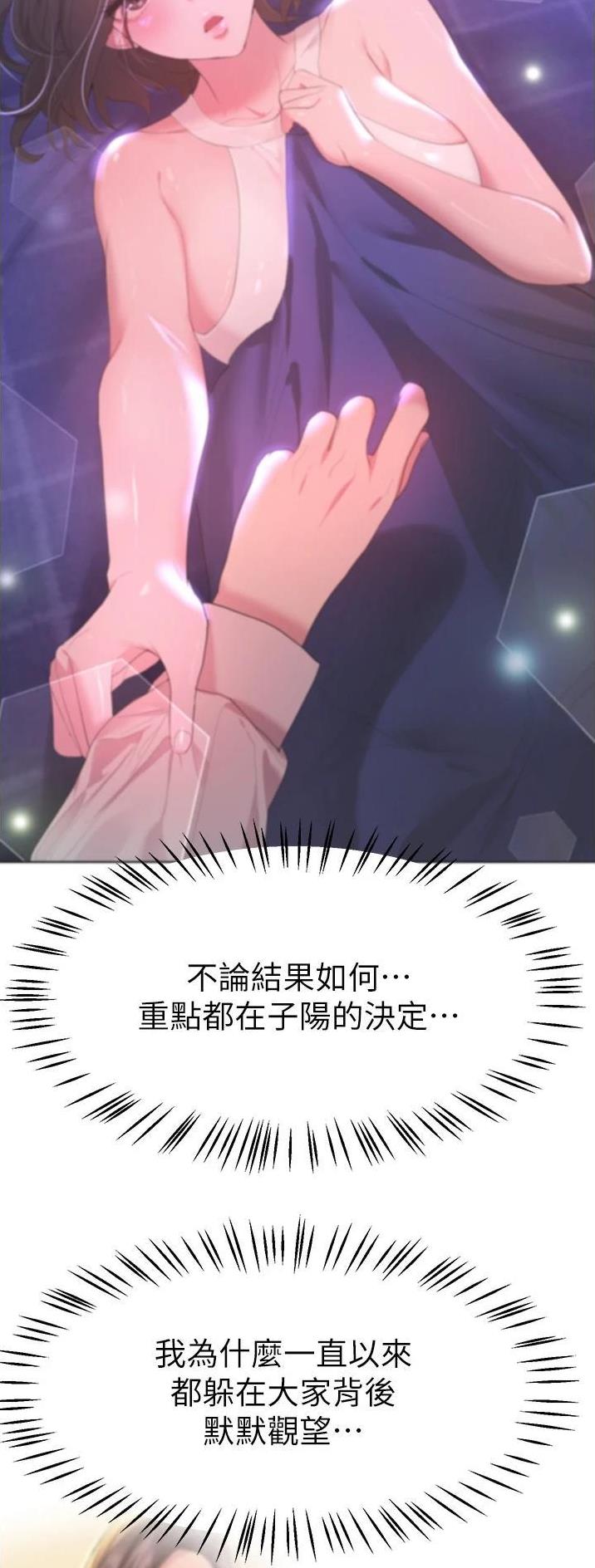 姐姐们的调教漫画,第112话1图