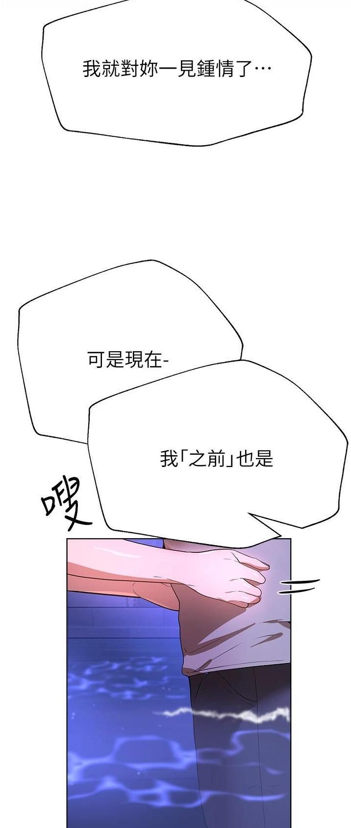 姐姐们的调教漫画,第110话2图