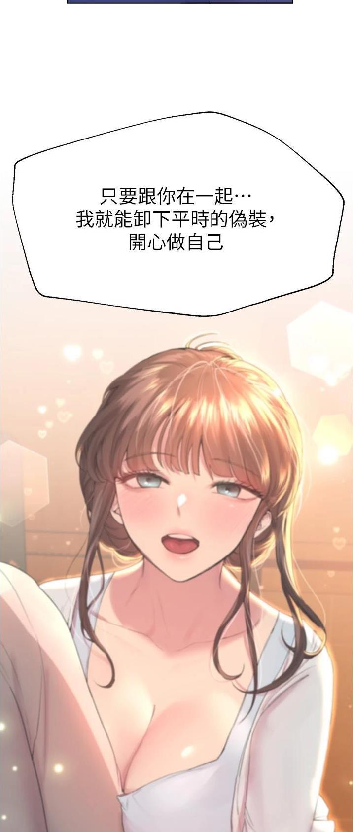 姐姐们的调教漫画,第110话1图