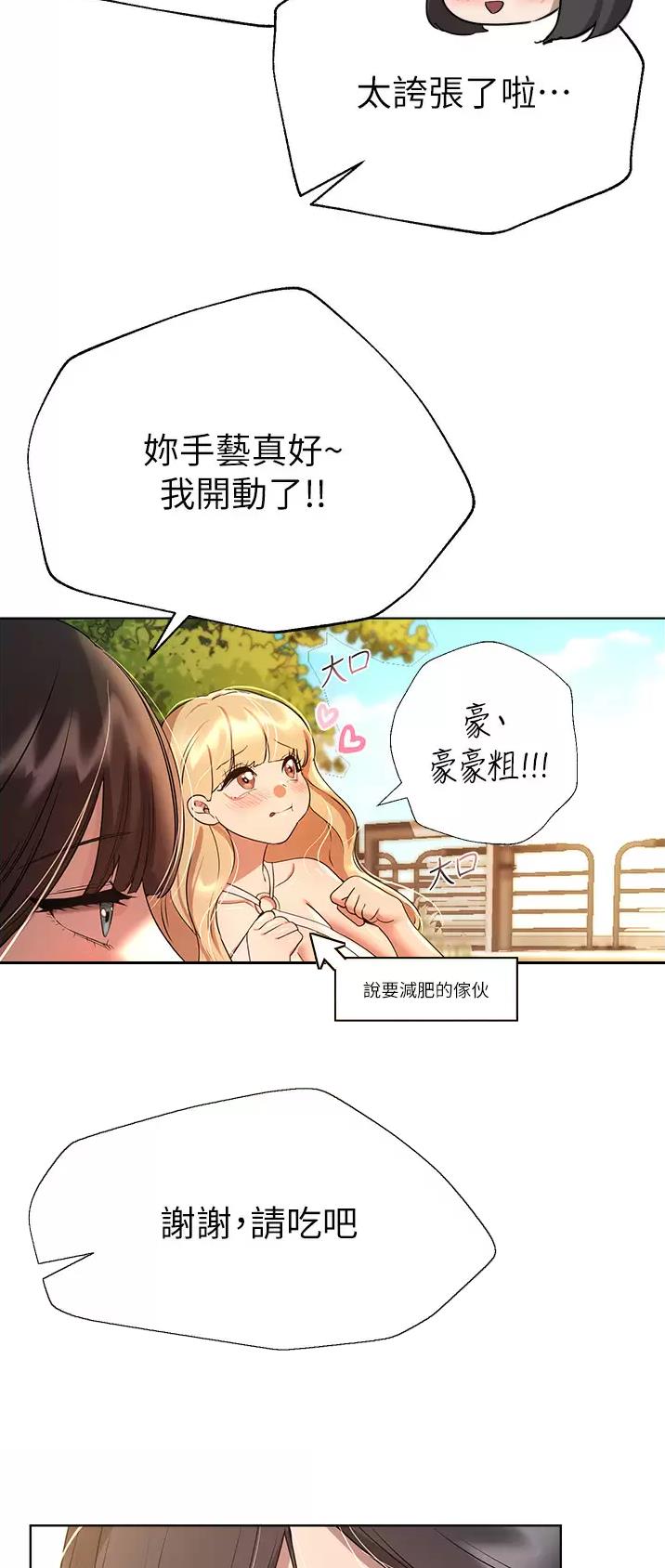 姐姐们的调教漫画,第103话2图