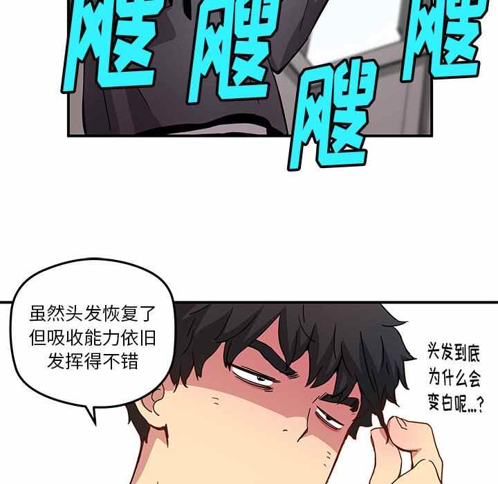 N.E.R.D.组合漫画,第24话1图