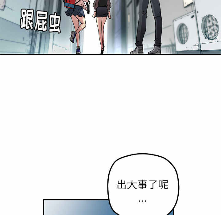N.E.R.D秘密组织漫画,第19话2图