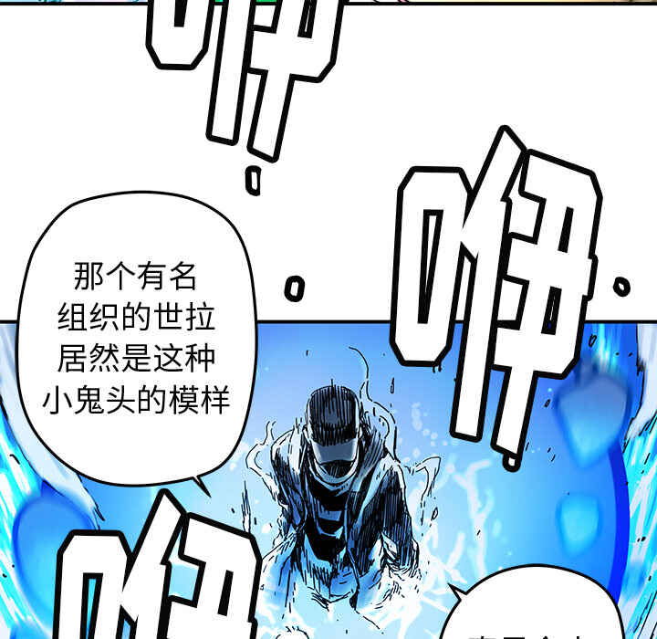 N.E.R.D秘密组织漫画,第15话2图