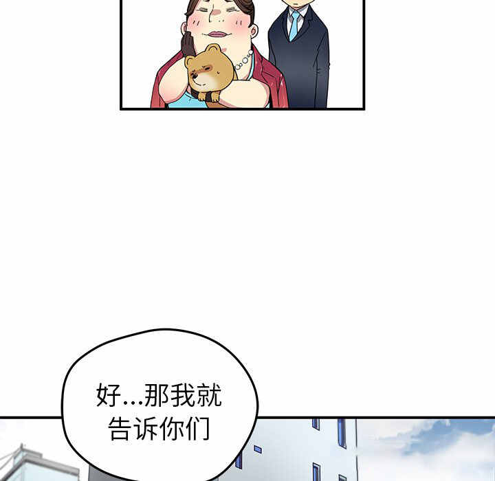 N.E.R.D秘密组织漫画,第26话1图