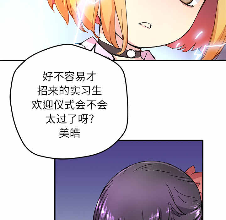 N.E.R.D秘密组织漫画,第12话2图