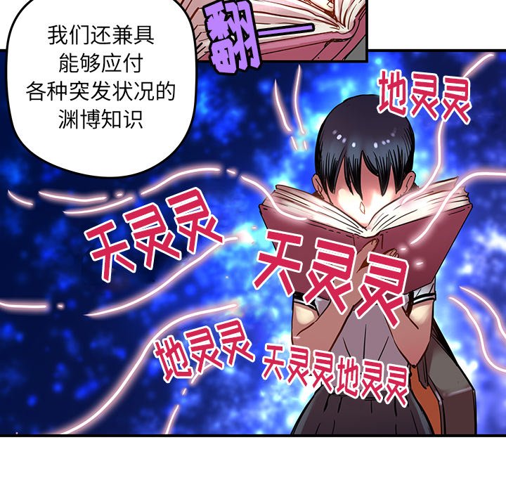 N.E.R.D秘密组织漫画,第29话1图