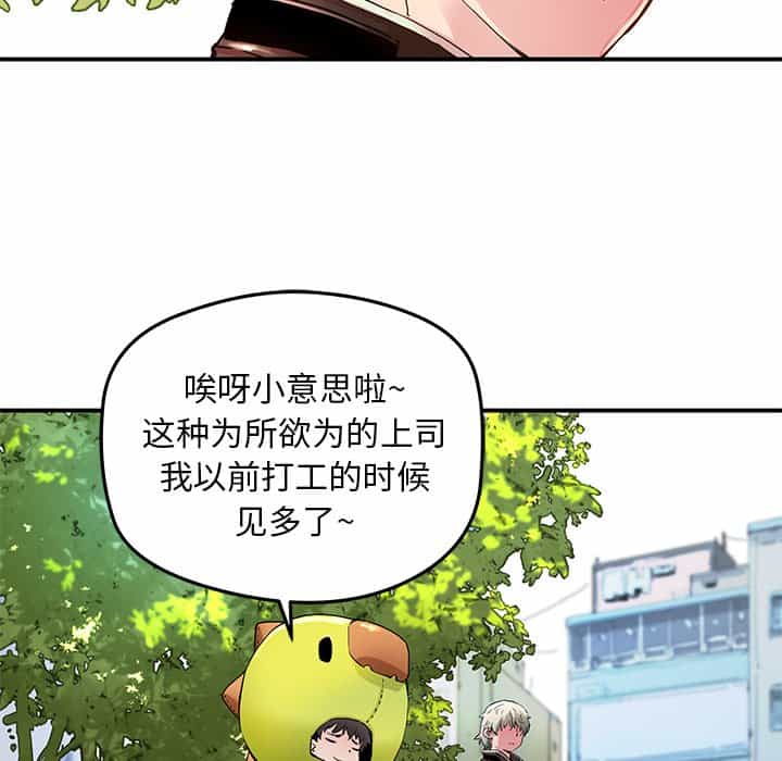 NERD秘密组织漫画,第32话1图