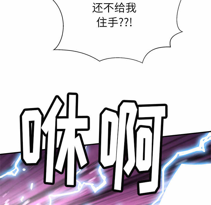 N.E.R.D秘密组织漫画,第12话1图
