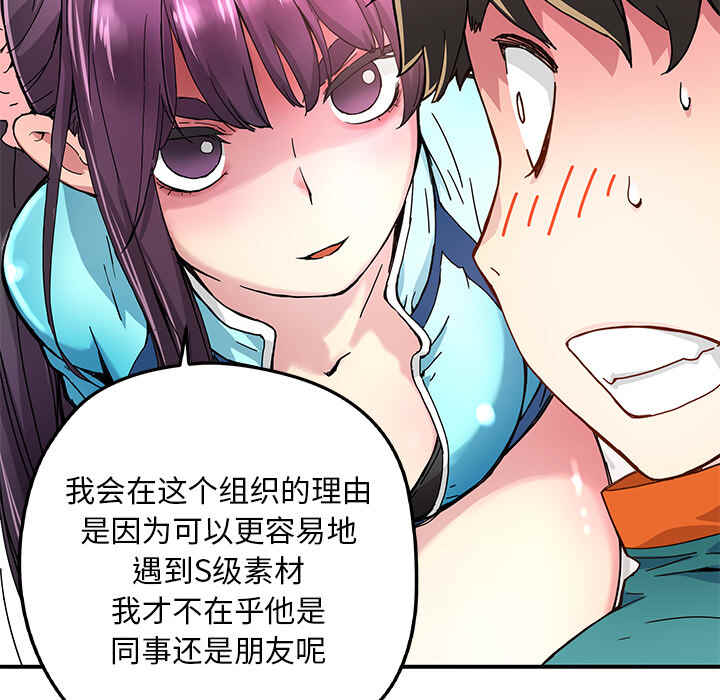 N.E.R.D秘密组织漫画,第15话1图
