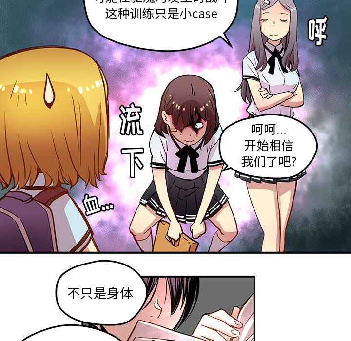 N.E.R.D秘密组织漫画,第29话2图