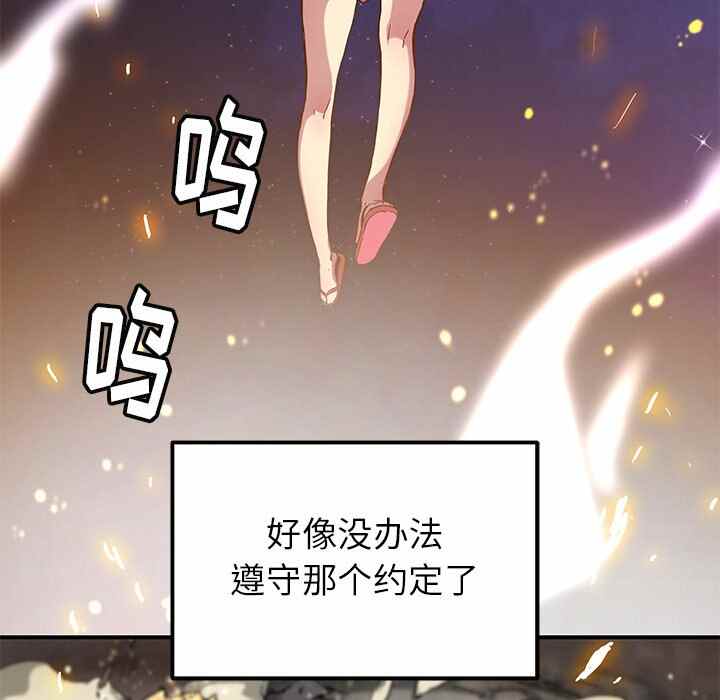 n.e.r.d秘密组织第二季漫画,第20话2图