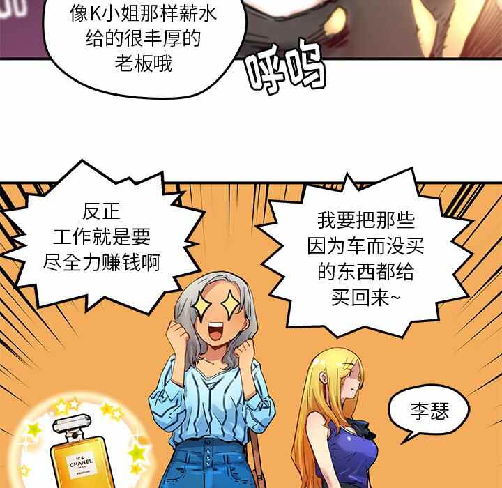 秘密组织名称漫画,第28话2图