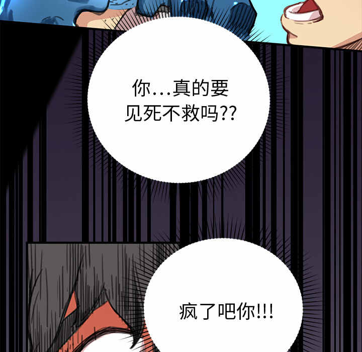 N.E.R.D秘密组织漫画,第3话2图