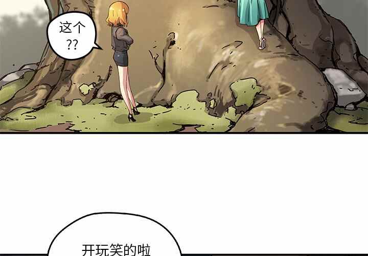 NERD秘密组织漫画,第20话2图