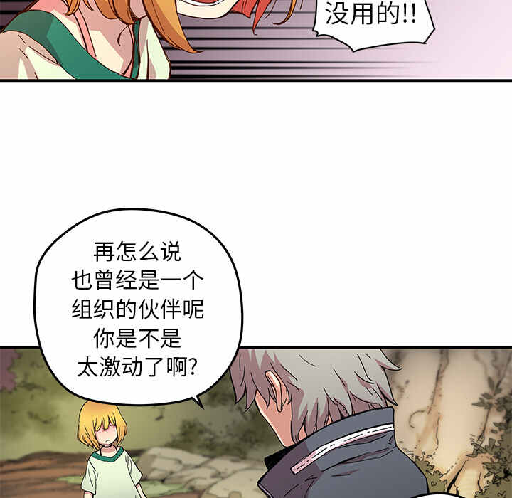 N.E.R.D秘密组织漫画,第16话2图