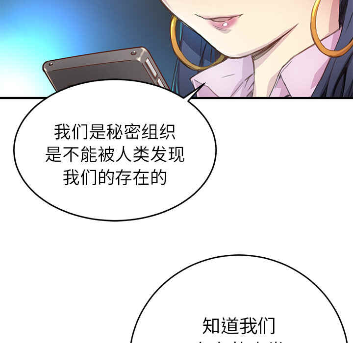 N.E.R.D秘密组织漫画,第3话1图