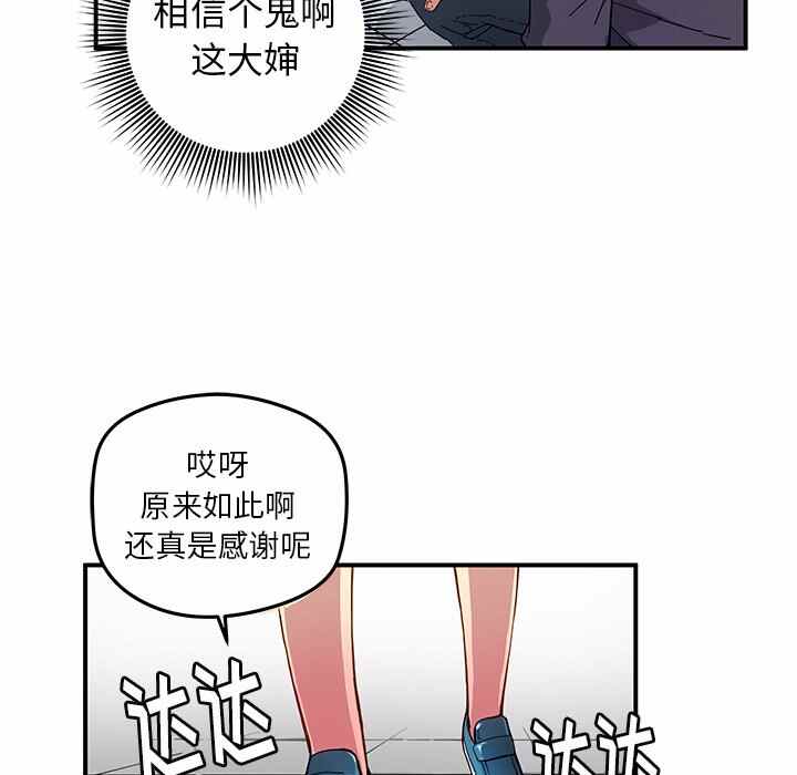 秘密组织8漫画,第26话2图