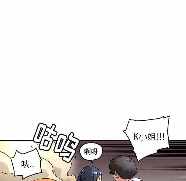 N.E.R.D秘密组织漫画,第9话2图