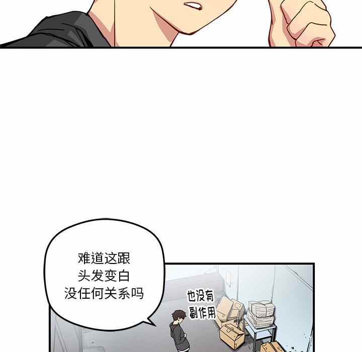 N.E.R.D.组合漫画,第24话2图