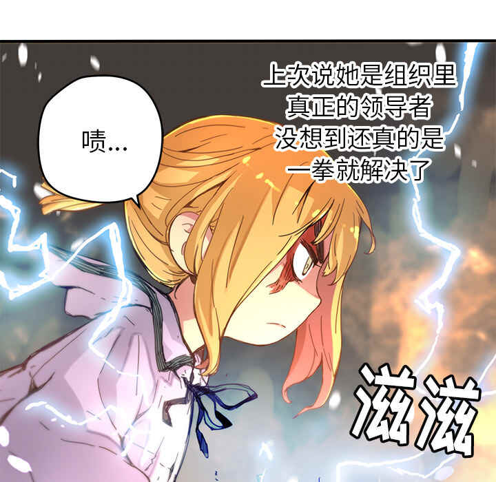 N.E.R.D秘密组织漫画,第8话2图