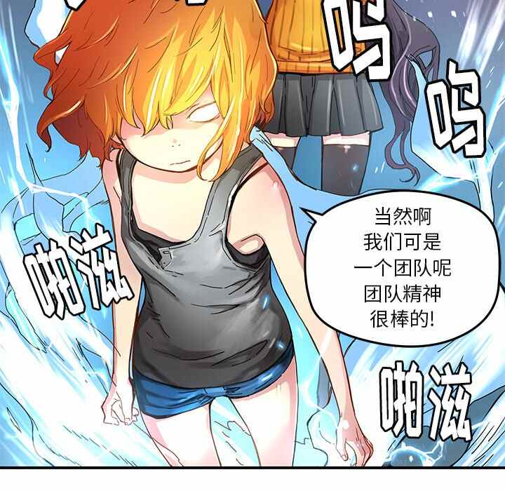 N.E.R.D秘密组织漫画,第26话1图