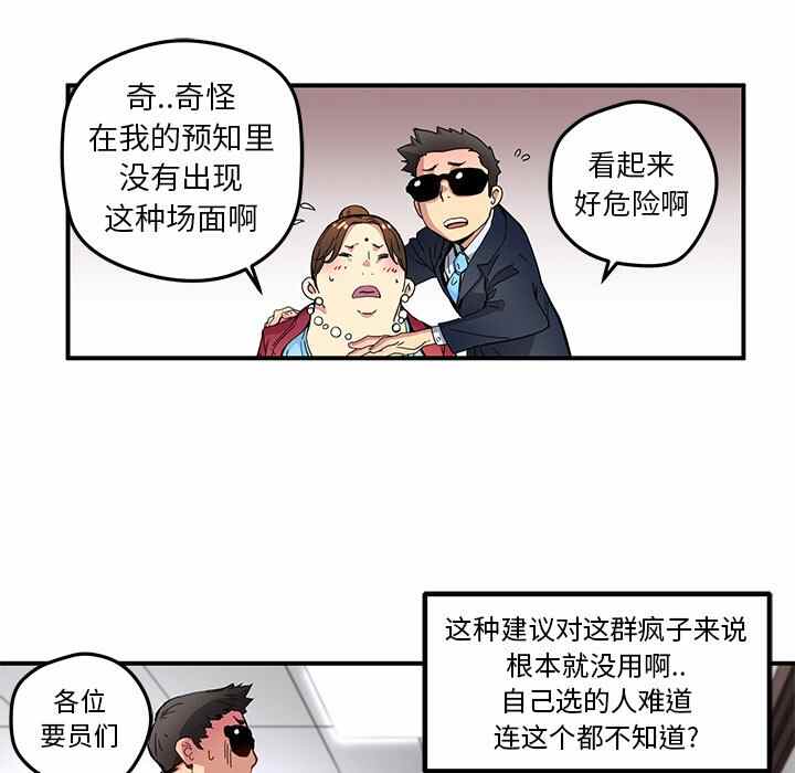 N.E.R.D秘密组织漫画,第26话2图