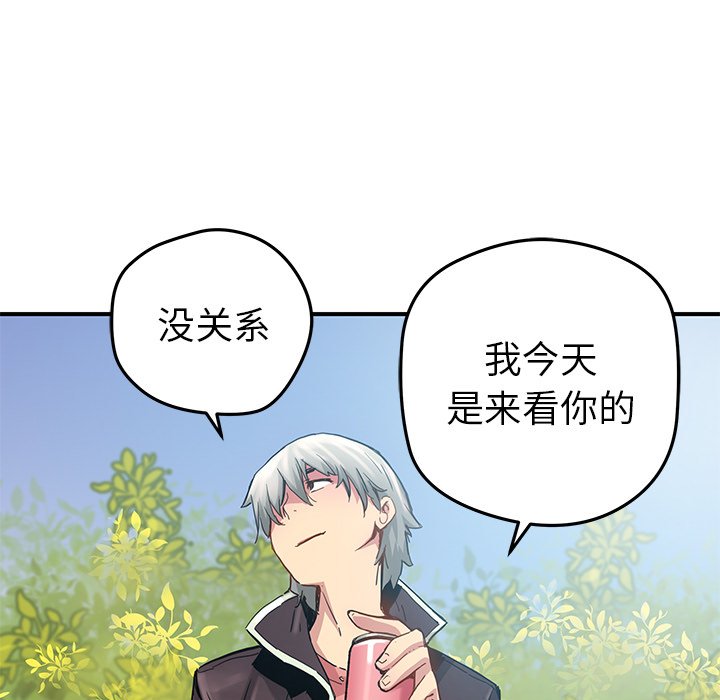 N.E.R.D秘密组织漫画,第29话1图