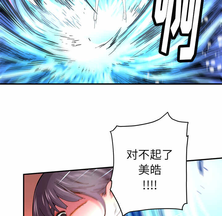 N.E.R.D秘密组织漫画,第16话2图