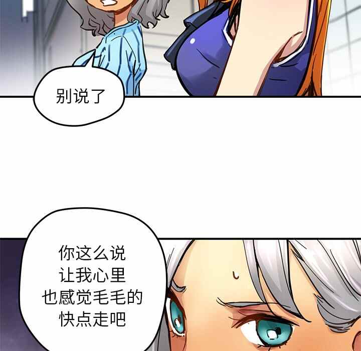 秘密组织名称漫画,第28话2图