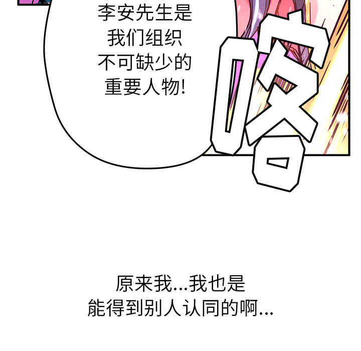 秘密组织1下载漫画,第18话2图