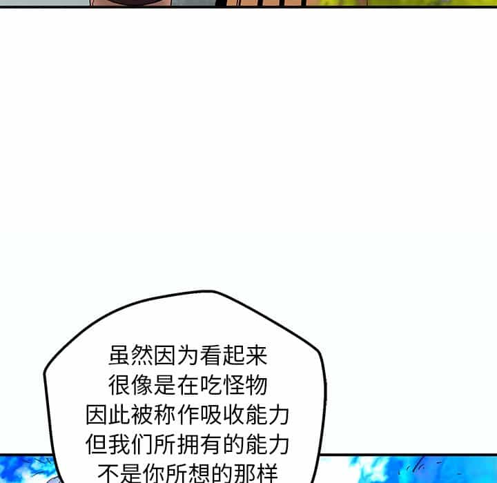 N.E.R.D秘密组织漫画,第32话1图