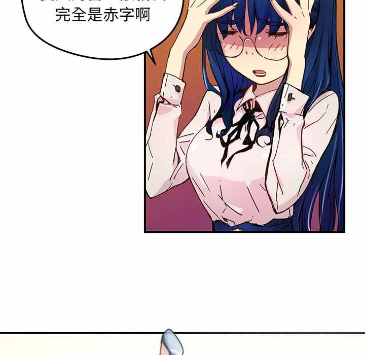 N.E.R.D秘密组织漫画,第24话2图