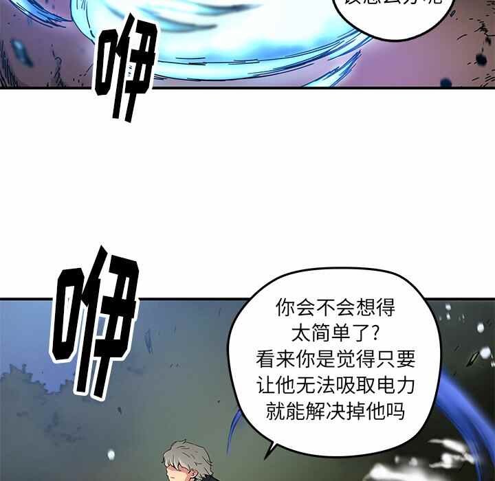 N.E.R.D秘密组织漫画,第20话1图